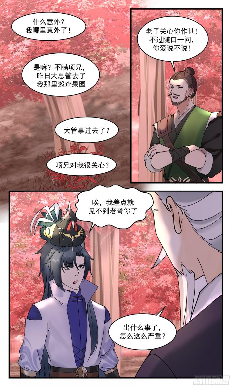 武炼巅峰漫画免费阅读下拉式六漫画漫画,火灵地篇-一场好戏3图