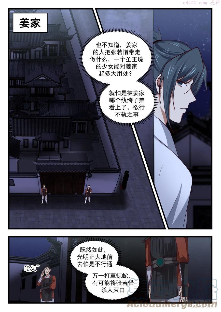 武炼巅峰漫画免费阅读下拉式六漫画漫画,夜探姜家2图