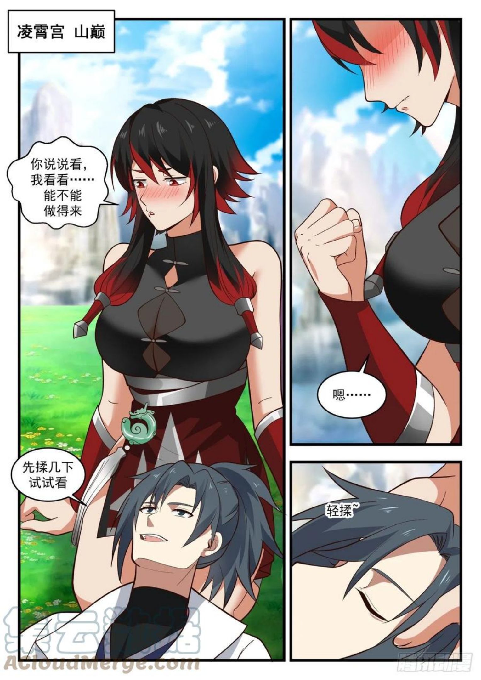 武炼巅峰漫画免费阅读下拉式六漫画漫画,流影城篇-我家小婢女2图