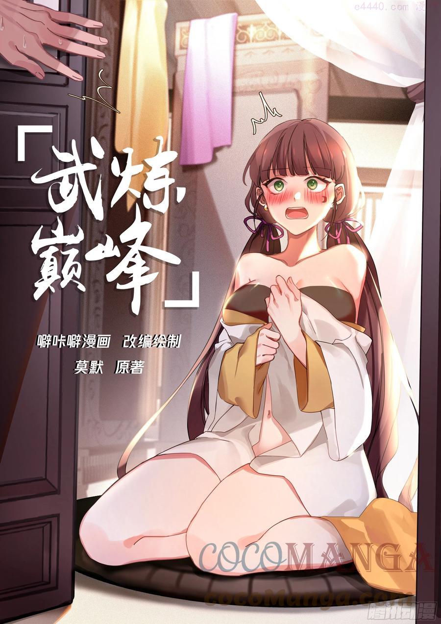 武炼巅峰漫画免费阅读下拉式六漫画漫画,想要我入赘1图