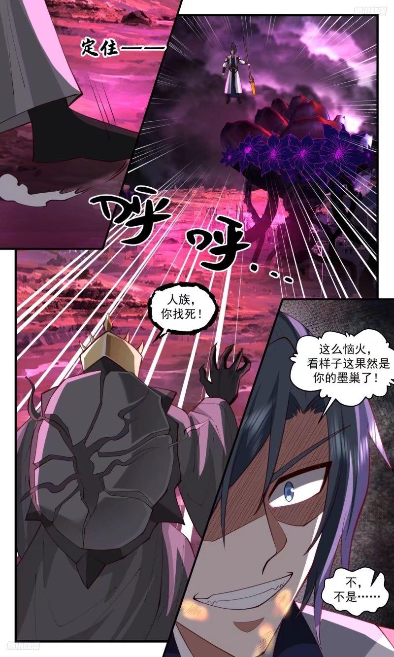 武炼巅峰漫画免费阅读下拉式六漫画漫画,人族远征篇-王主墨昭，陨！5图