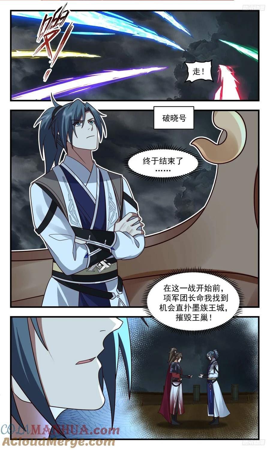 武炼巅峰漫画免费阅读下拉式六漫画漫画,墨之战场篇-俱是袍泽5图