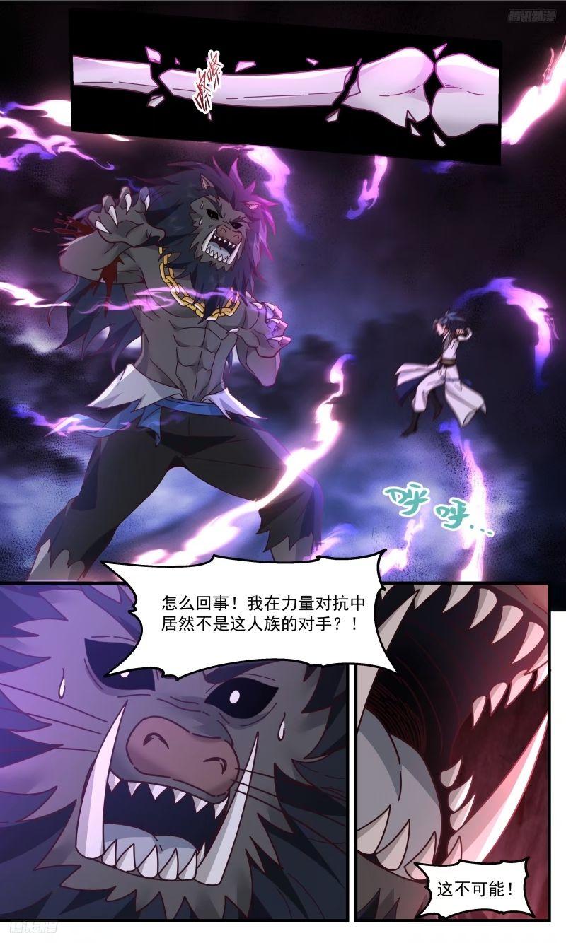 武炼巅峰漫画免费阅读下拉式六漫画漫画,人族远征篇-妩媚域主5图