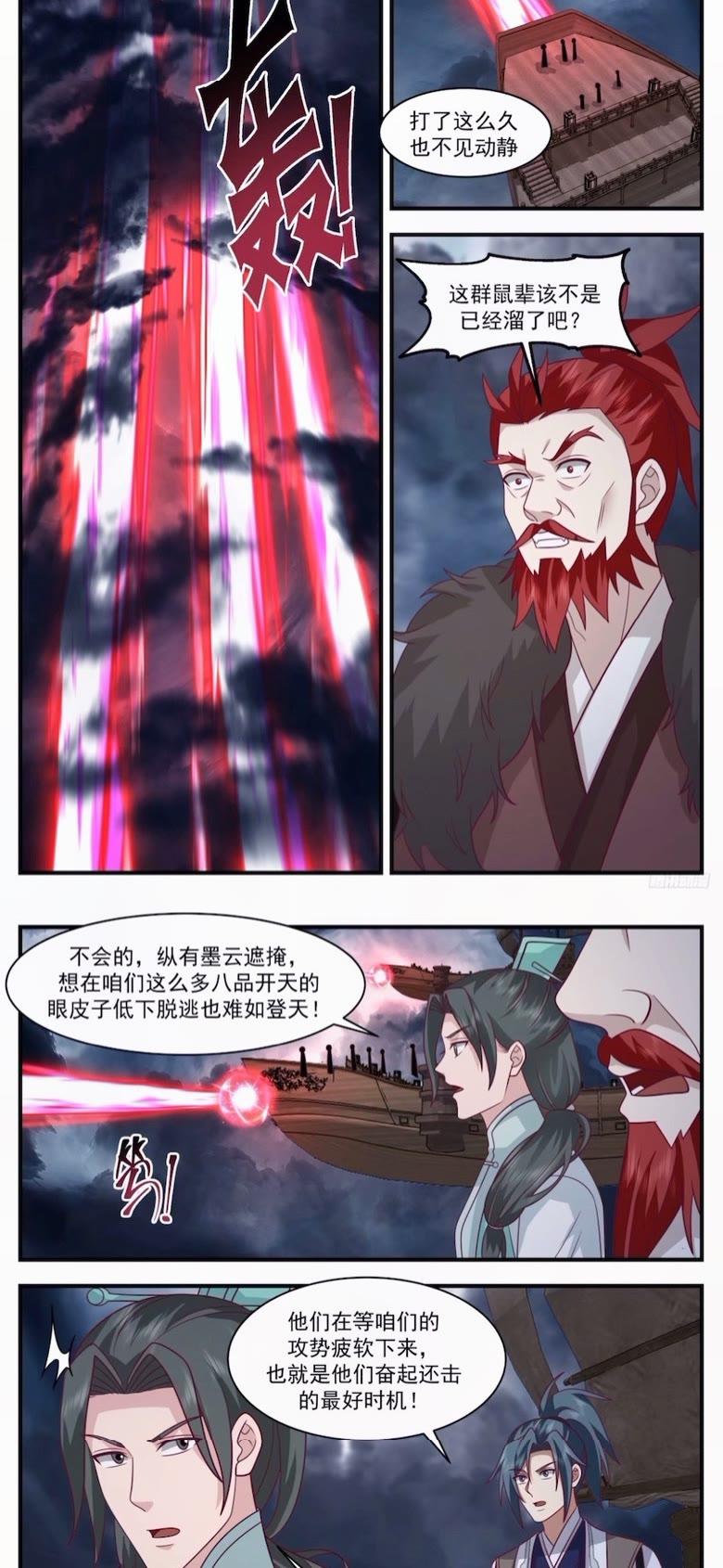 武炼巅峰漫画免费阅读下拉式六漫画漫画,墨之战场篇-八品墨徒3图