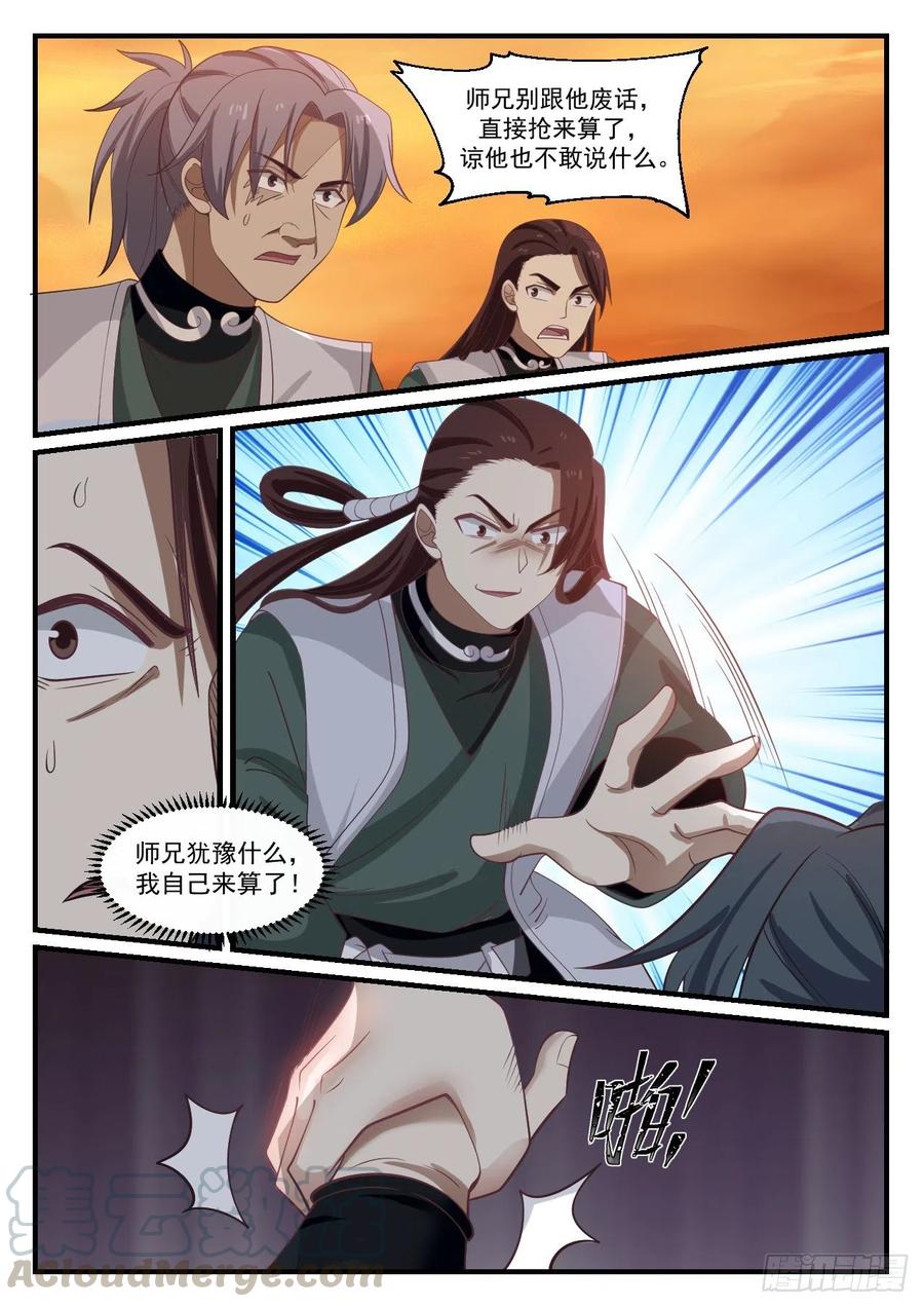 武炼巅峰全文阅读免费漫画,很有种2图