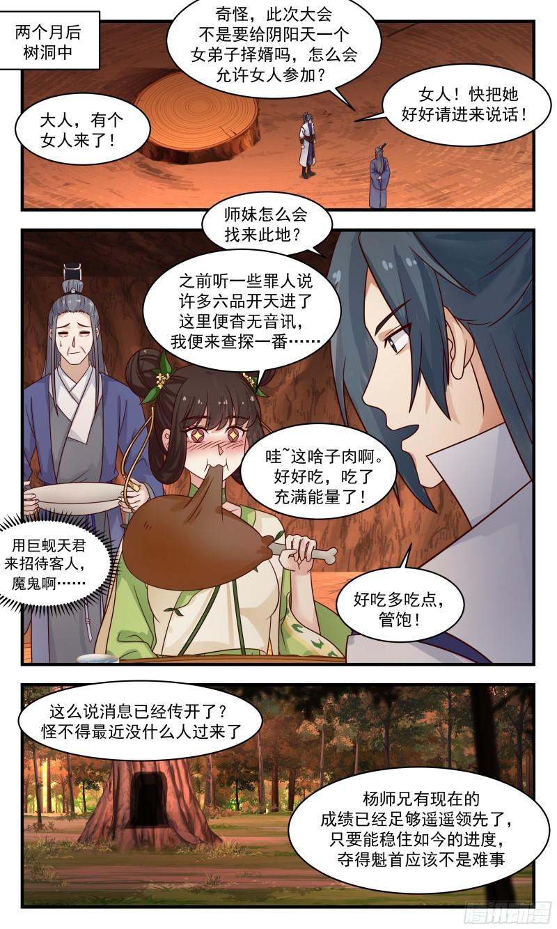 武炼巅峰漫画免费阅读下拉式六漫画漫画,罪星之争篇-罪盟3图