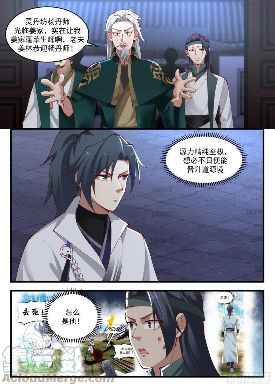 武炼巅峰漫画免费阅读下拉式六漫画漫画,威胁3图