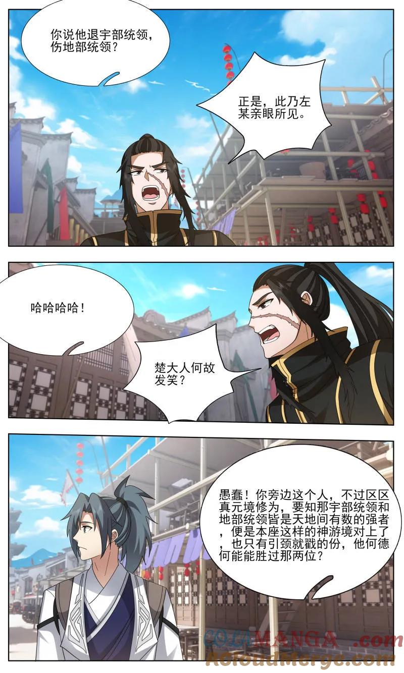 武炼巅峰漫画免费阅读下拉式六漫画漫画,第3752话 大决战篇-情欲2图