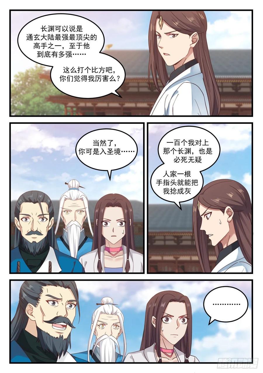 武炼巅峰漫画免费阅读下拉式六漫画漫画,魔神秘典3图