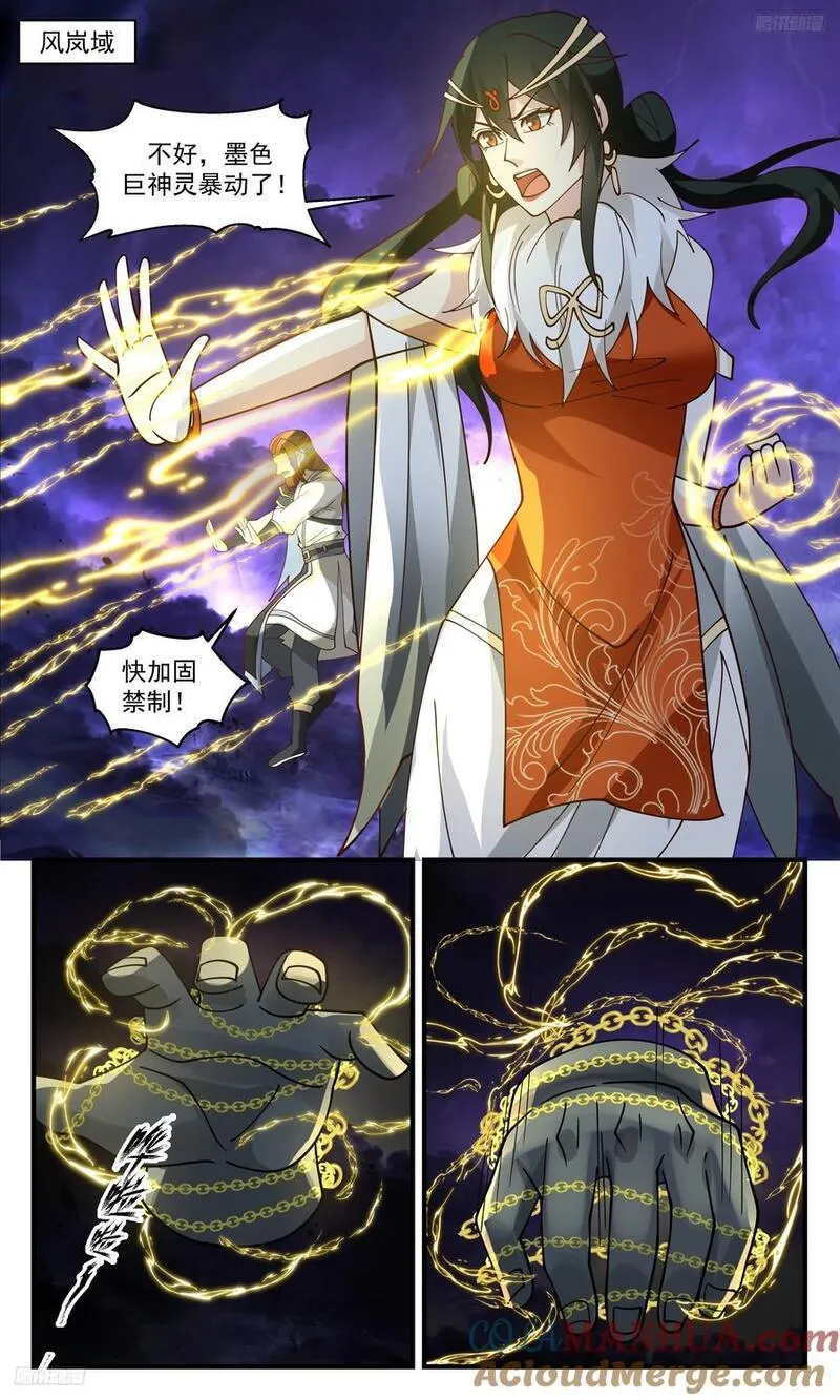 武炼巅峰漫画免费阅读下拉式六漫画漫画,人族远征篇-天罗地网5图