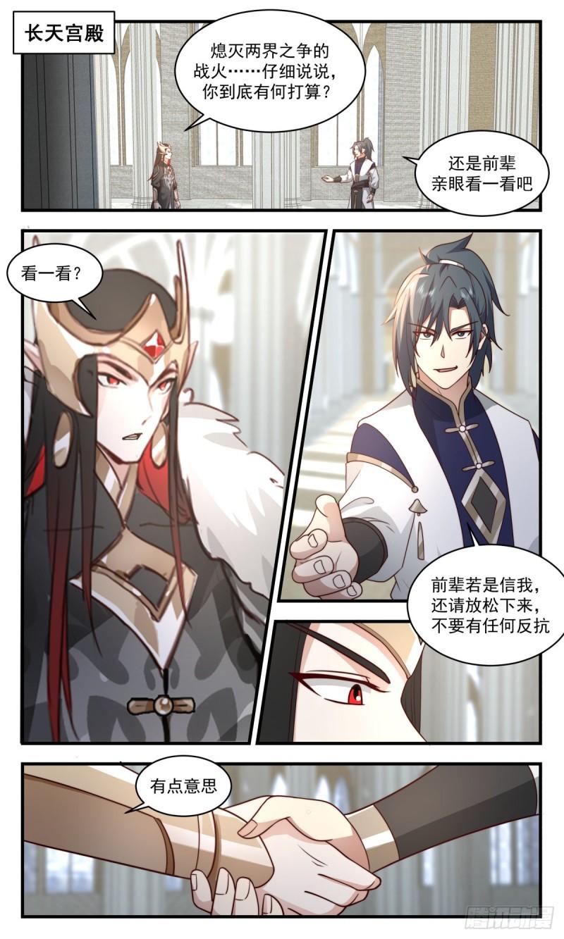武炼巅峰漫画免费阅读下拉式六漫画漫画,人魔大战篇---眼见为实2图