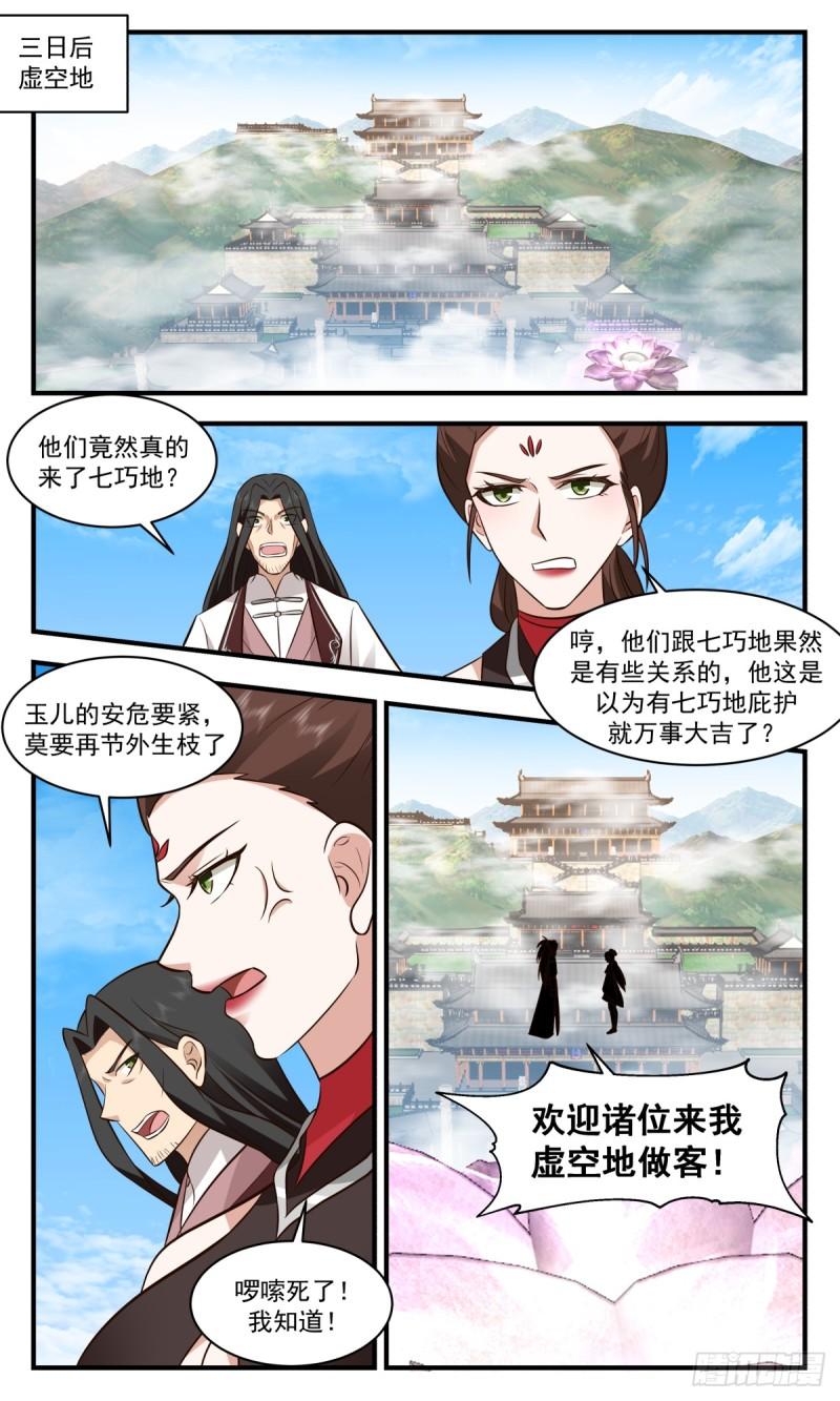 武炼巅峰漫画免费阅读下拉式六漫画漫画,虚空地篇-敲竹杠4图