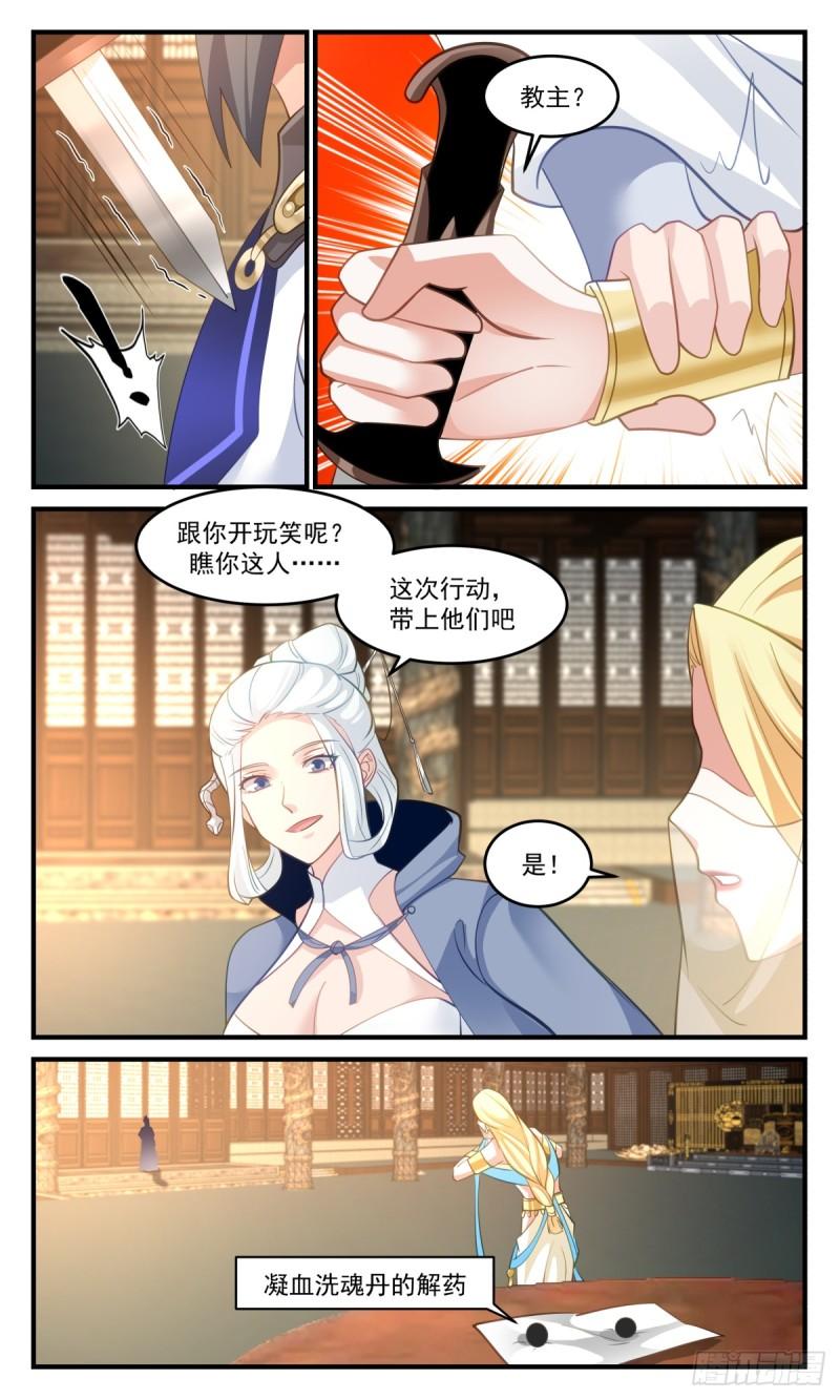 武炼巅峰漫画免费阅读下拉式六漫画漫画,轮回界篇-飞来横醋5图
