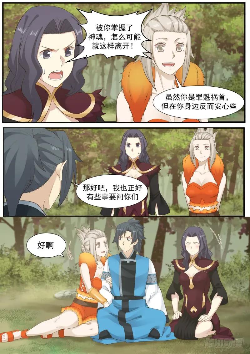 武炼巅峰漫画免费阅读下拉式六漫画漫画,天狼国公主5图