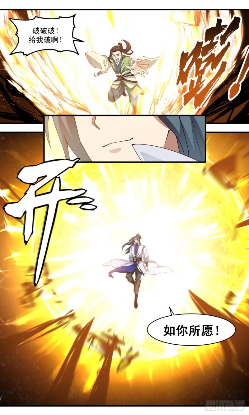 武炼巅峰全文阅读免费漫画,太墟境篇-金乌铸日4图