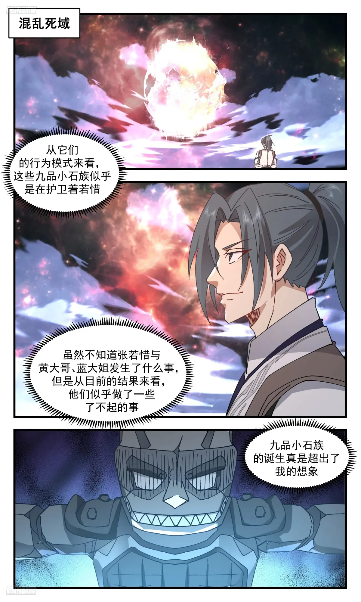 武炼巅峰漫画免费阅读下拉式六漫画漫画,大决战篇-超乎想象2图