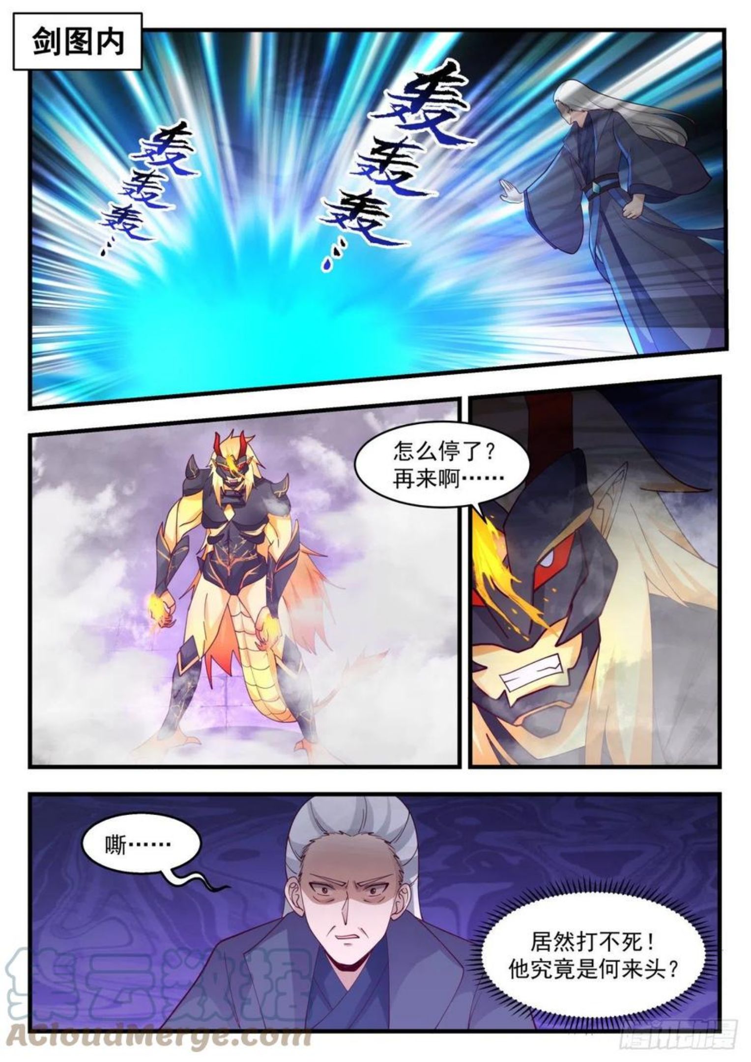 武炼巅峰漫画免费阅读下拉式六漫画漫画,龙岛篇-韵儿的杀手锏2图