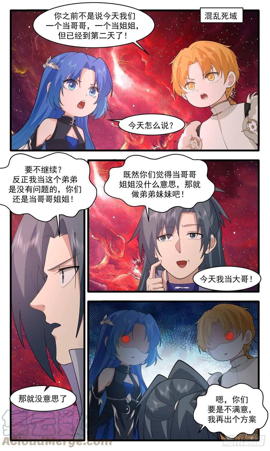 武炼巅峰漫画免费阅读下拉式六漫画漫画,混乱死域篇-玩腻了3图