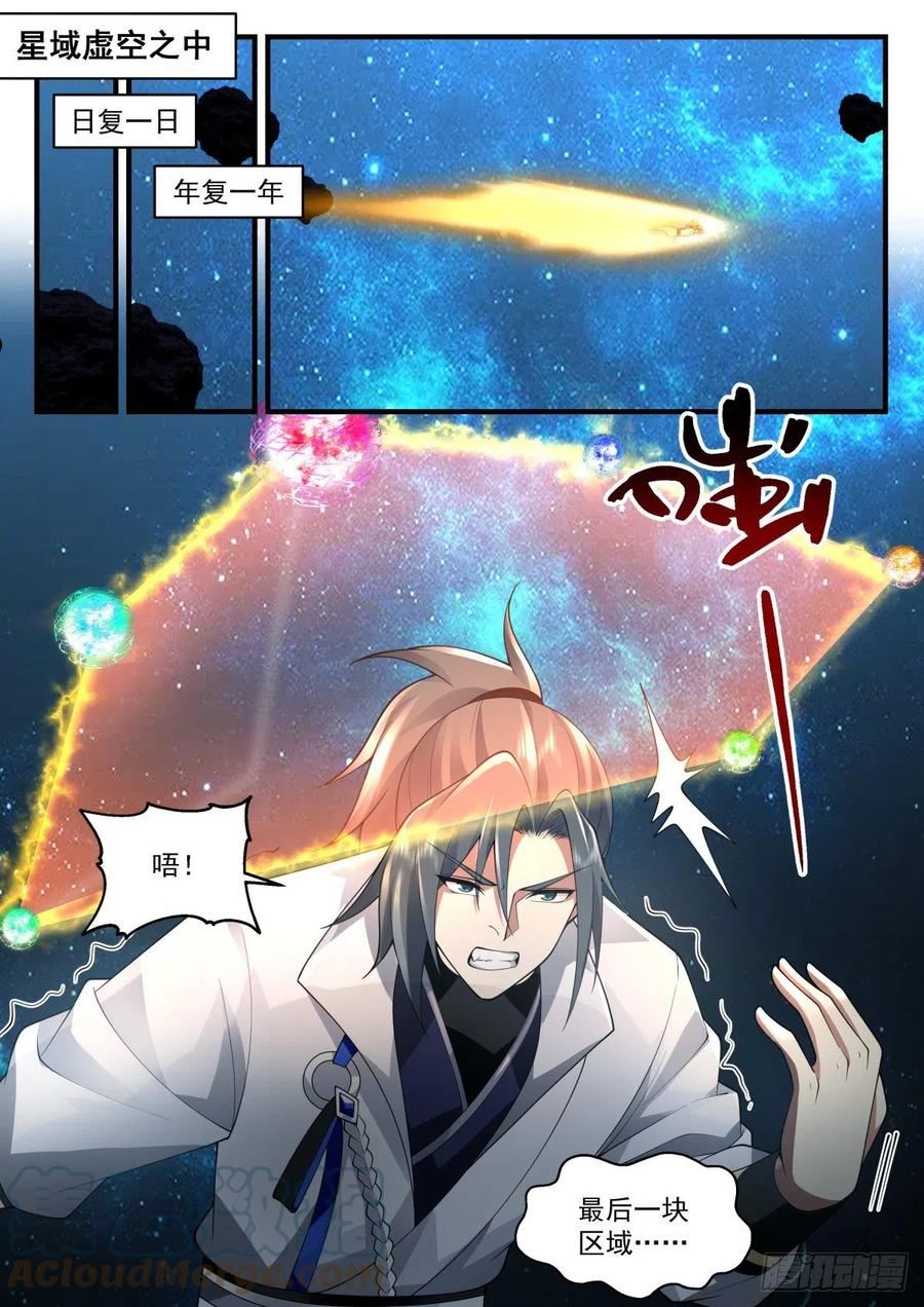 武炼巅峰漫画免费阅读下拉式六漫画漫画,守卫恒罗篇---天地不仁2图