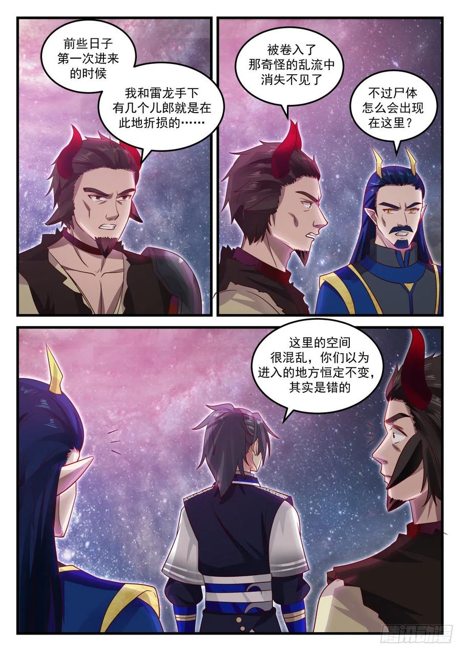 武炼巅峰全文阅读免费漫画,我一无所知啊4图