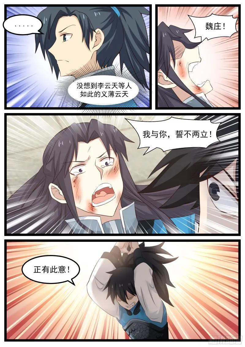 武炼巅峰漫画免费阅读下拉式六漫画漫画,请赐教3图
