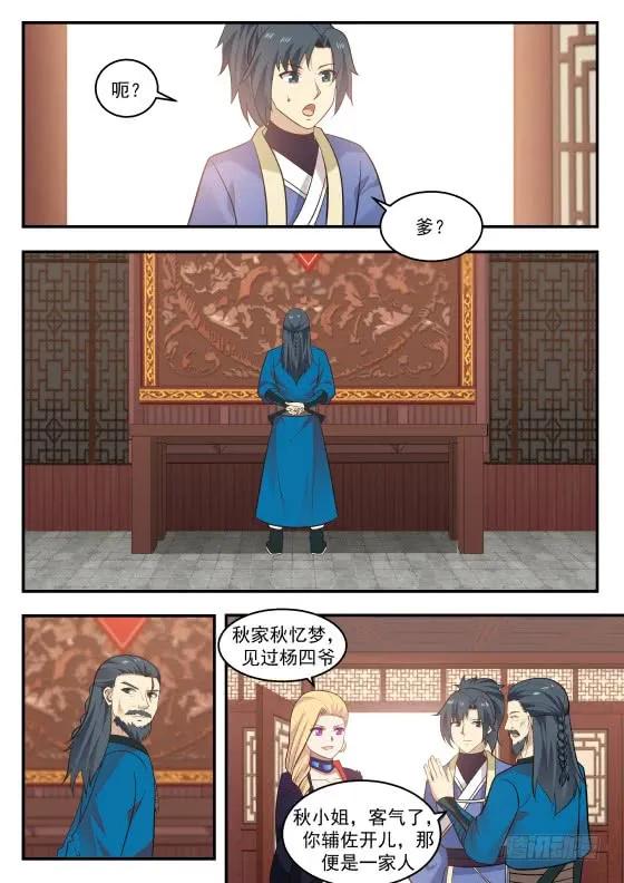 武炼巅峰全文阅读免费漫画,传家族指令！5图
