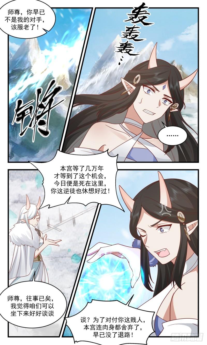 武炼巅峰漫画免费阅读下拉式六漫画漫画,人魔大战篇---风水轮流转5图