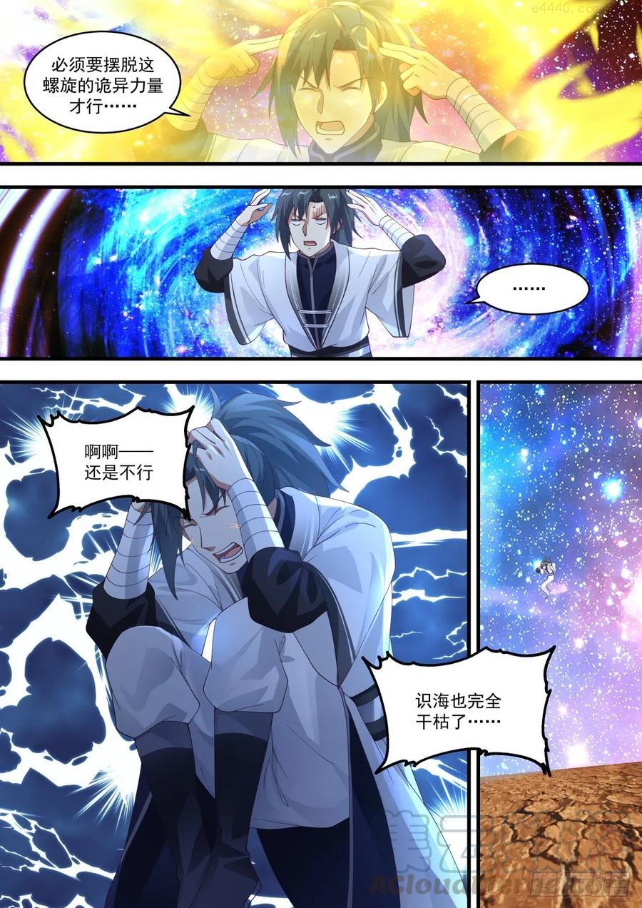 武炼巅峰笔趣阁无弹窗小说漫画,空间螺旋3图