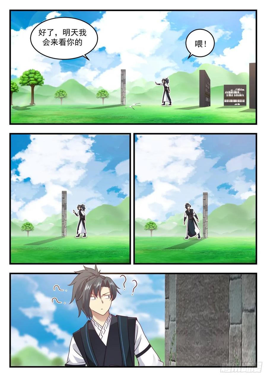 武炼巅峰全文阅读免费漫画,小玄界3图