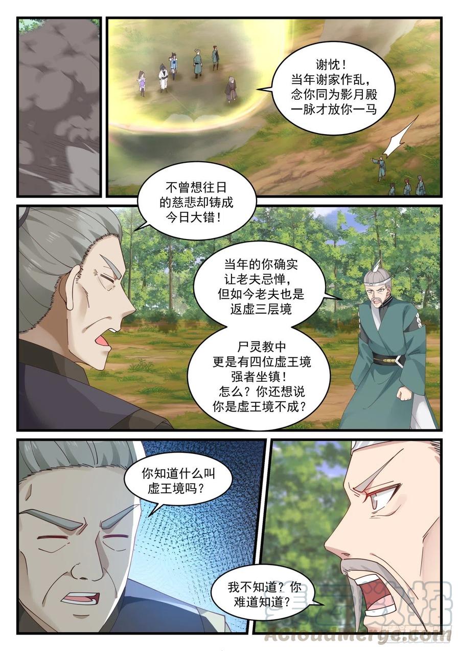 武炼巅峰漫画免费阅读下拉式六漫画漫画,送你们上路2图