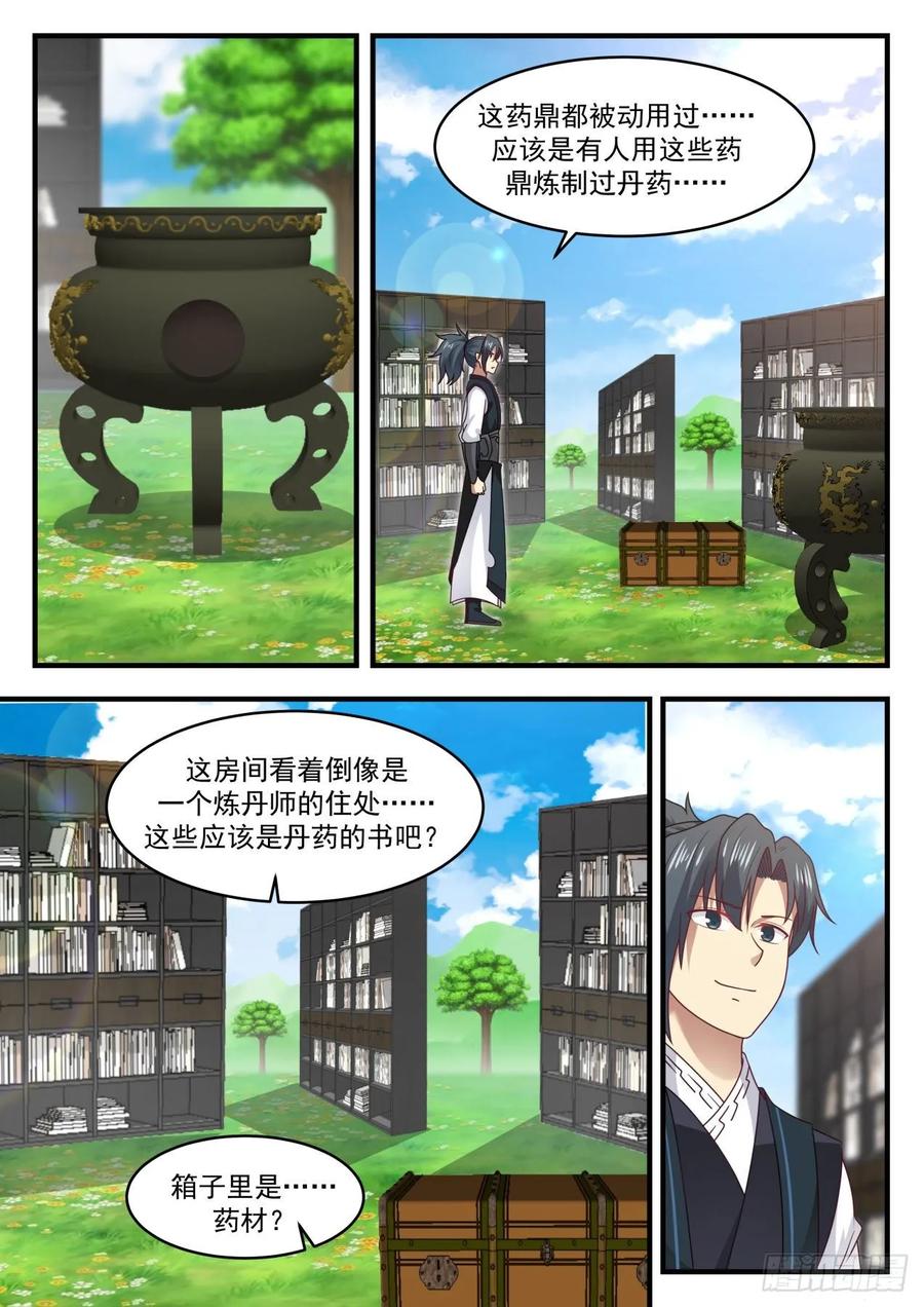 武炼巅峰全文阅读免费漫画,小玄界4图