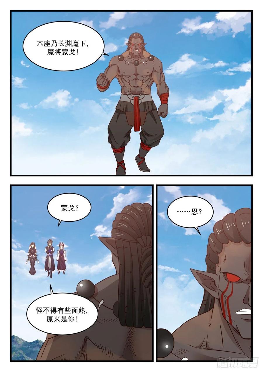 武炼巅峰漫画免费阅读下拉式六漫画漫画,光速败北3图