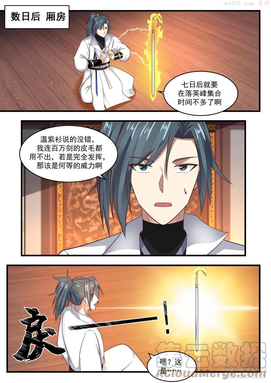 武炼巅峰漫画免费阅读下拉式六漫画漫画,天枢大帝2图