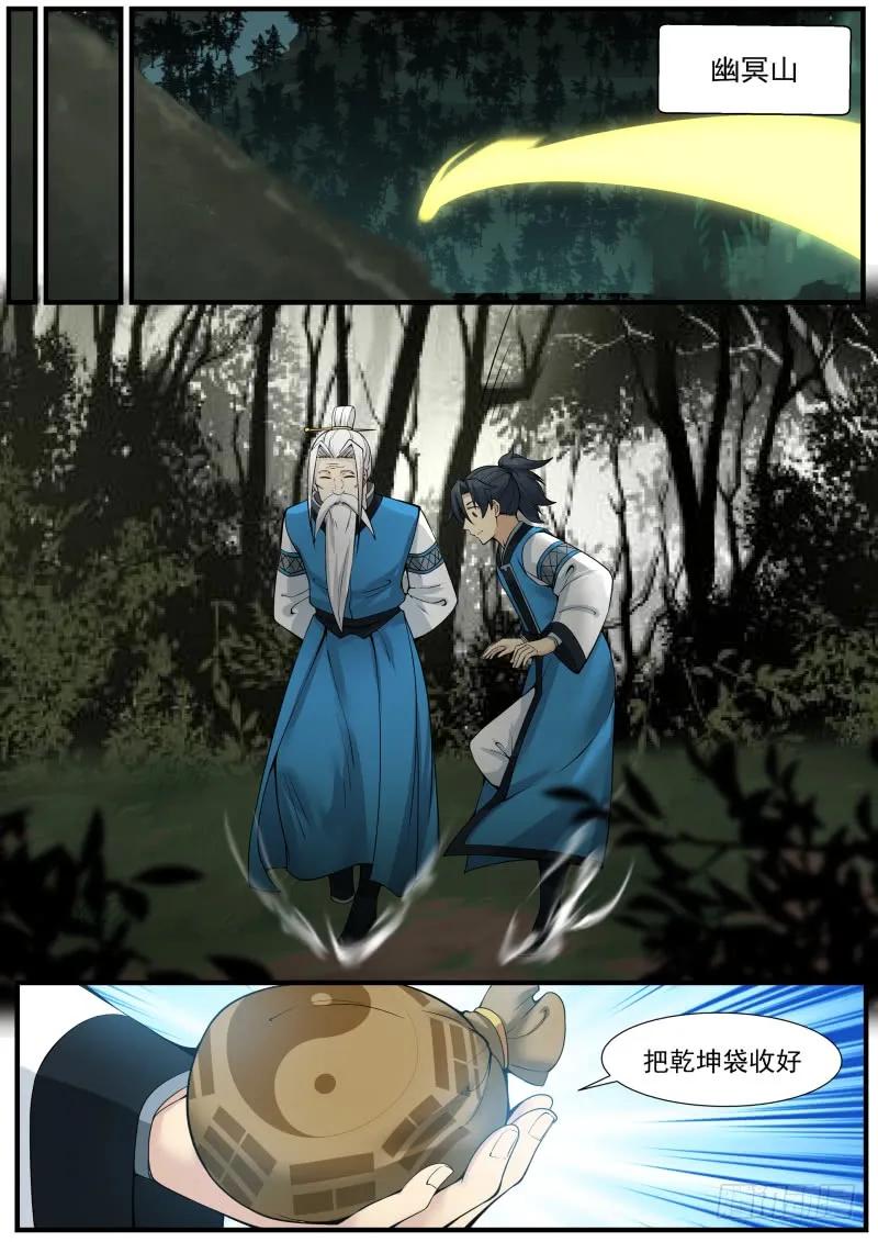 武炼巅峰漫画免费阅读下拉式六漫画漫画,幽冥山2图