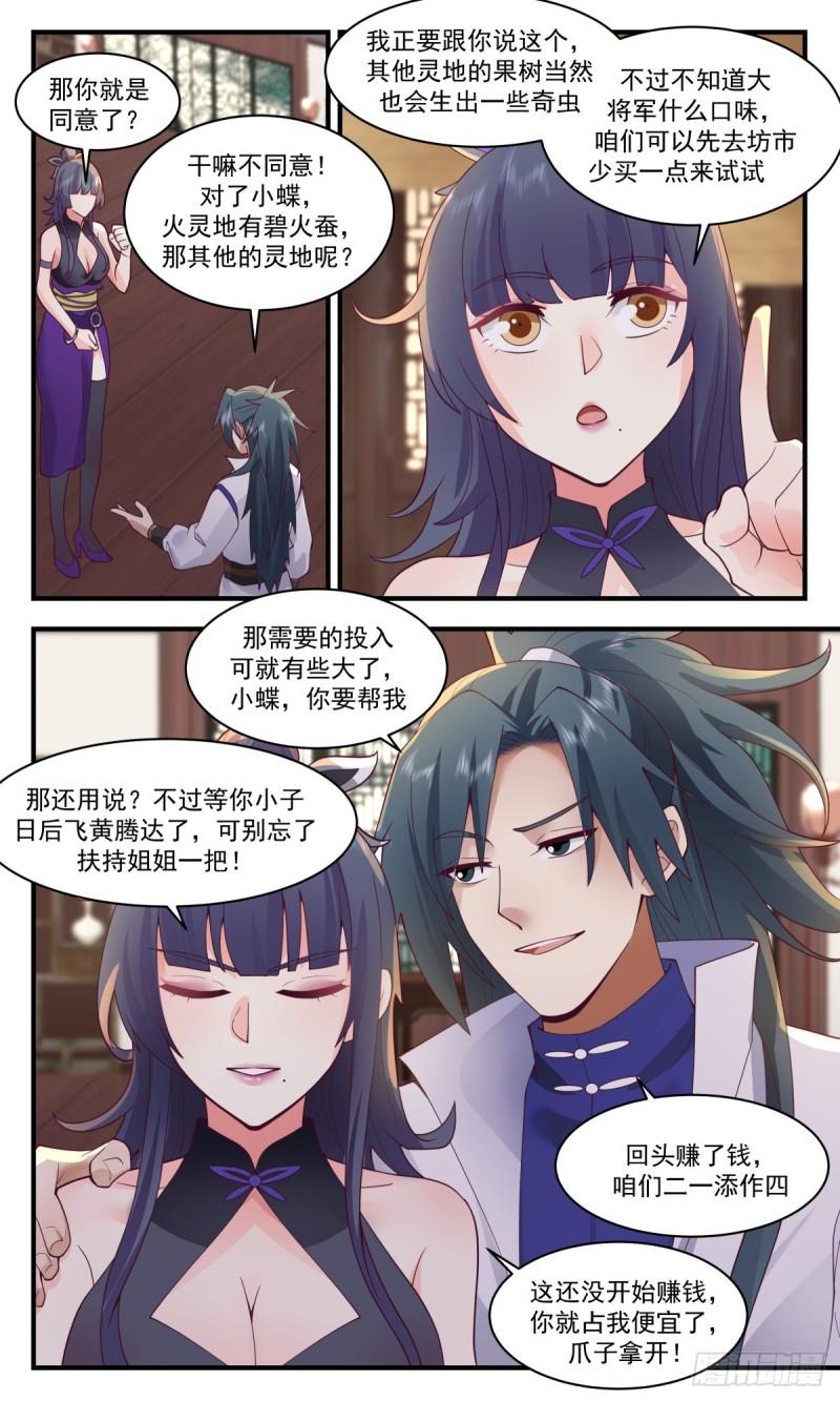 武炼巅峰漫画免费阅读下拉式六漫画漫画,火灵地篇-大发横财4图