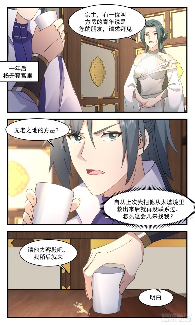 武炼巅峰漫画免费阅读下拉式六漫画漫画,众矢之的篇-趋之若鹜5图