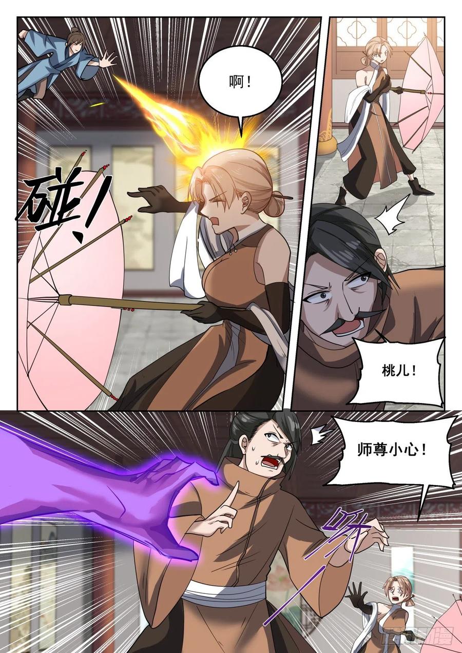 武炼巅峰漫画免费阅读下拉式六漫画漫画,踏破铁鞋无觅处4图