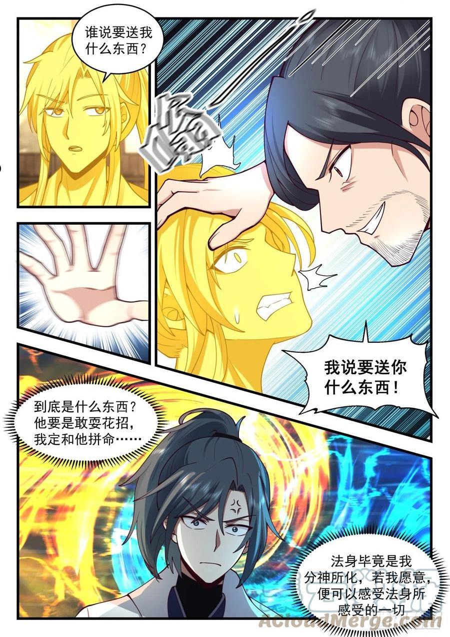 武炼巅峰漫画免费阅读下拉式六漫画漫画,祖域篇-永恒的利益2图