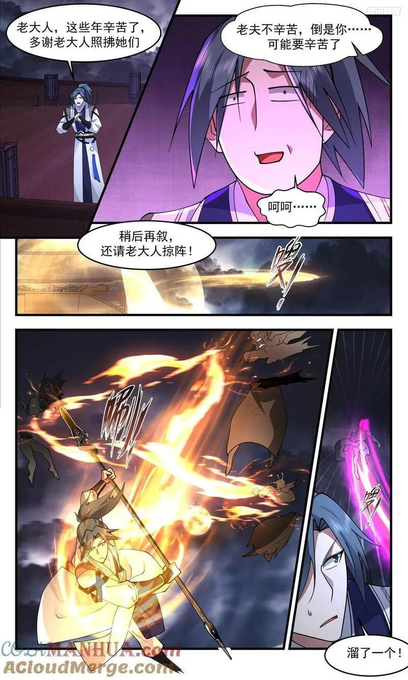 武炼巅峰漫画免费阅读下拉式六漫画漫画,人族远征篇-修罗场5图