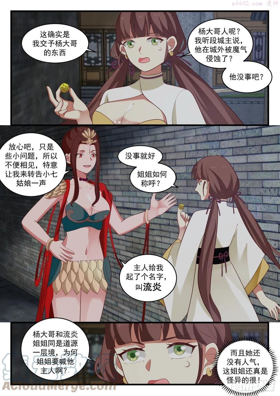 武炼巅峰漫画免费阅读下拉式六漫画漫画,无心插柳3图