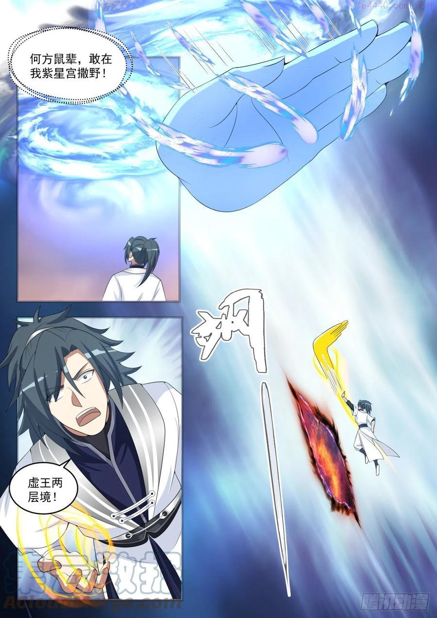 武炼巅峰漫画免费阅读下拉式六漫画漫画,打草惊蛇3图