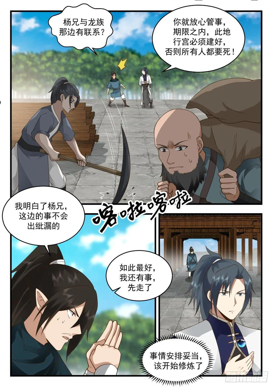 武炼巅峰漫画免费阅读下拉式六漫画漫画,龙岛篇-疯狂修炼4图