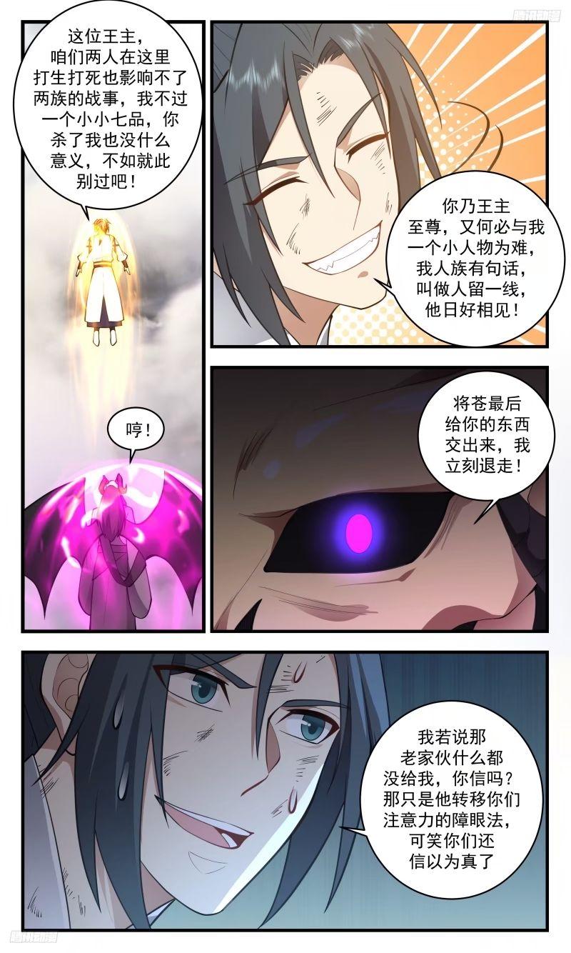 武炼巅峰漫画免费阅读下拉式六漫画漫画,人族远征篇-灭世魔眼，升级！5图
