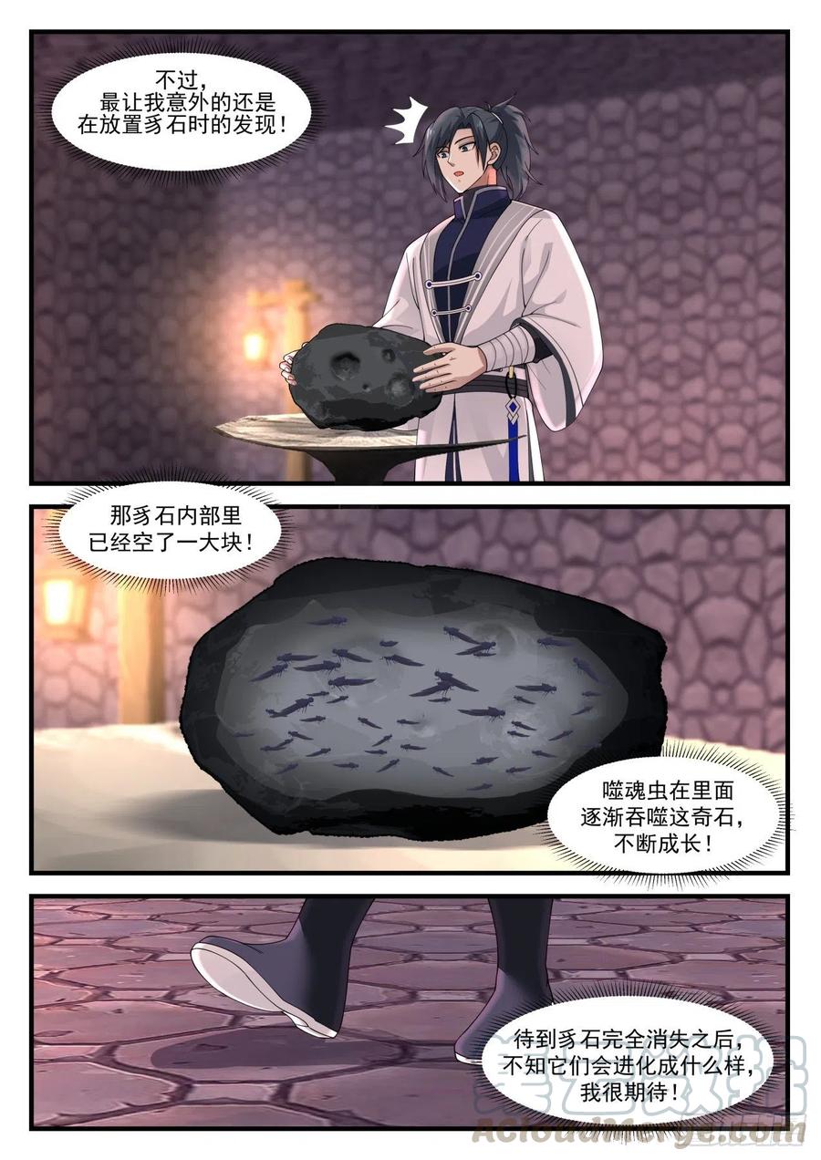 武炼巅峰漫画,安置4图