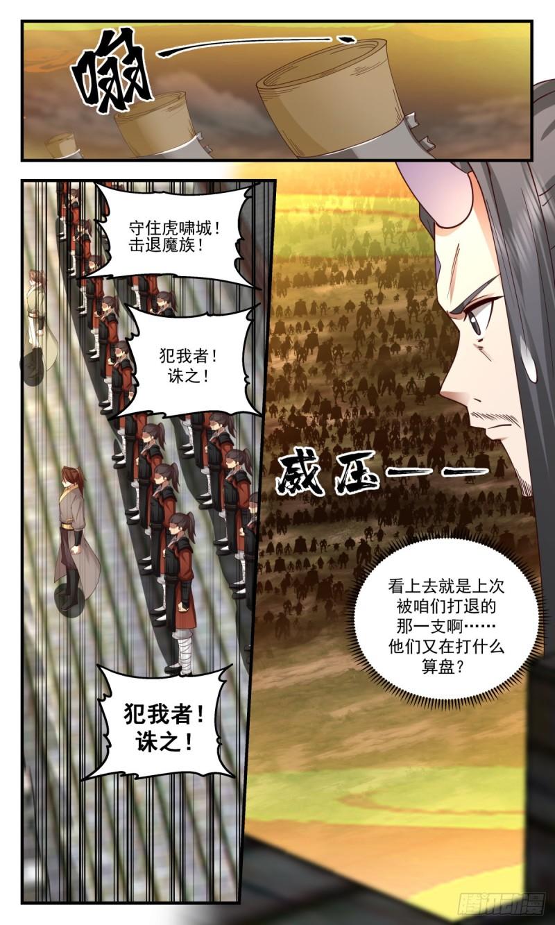 武炼巅峰全文阅读免费漫画,人魔大战篇---敢杀我的马4图
