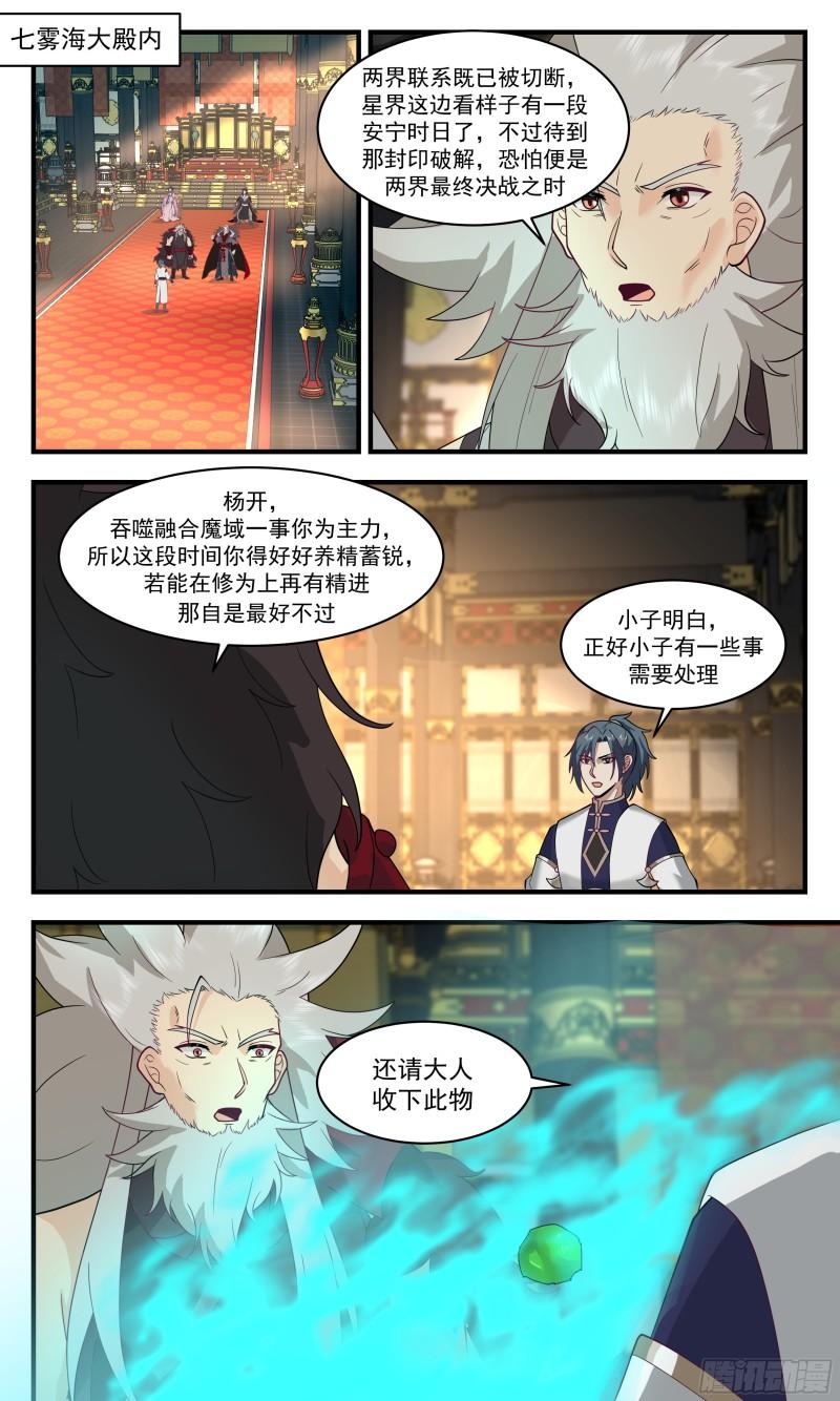 武炼巅峰漫画免费阅读下拉式六漫画漫画,人魔大战篇---大快朵颐2图