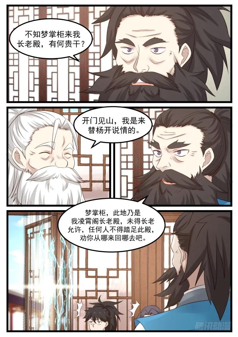 武炼巅峰漫画免费阅读下拉式六漫画漫画,放人3图