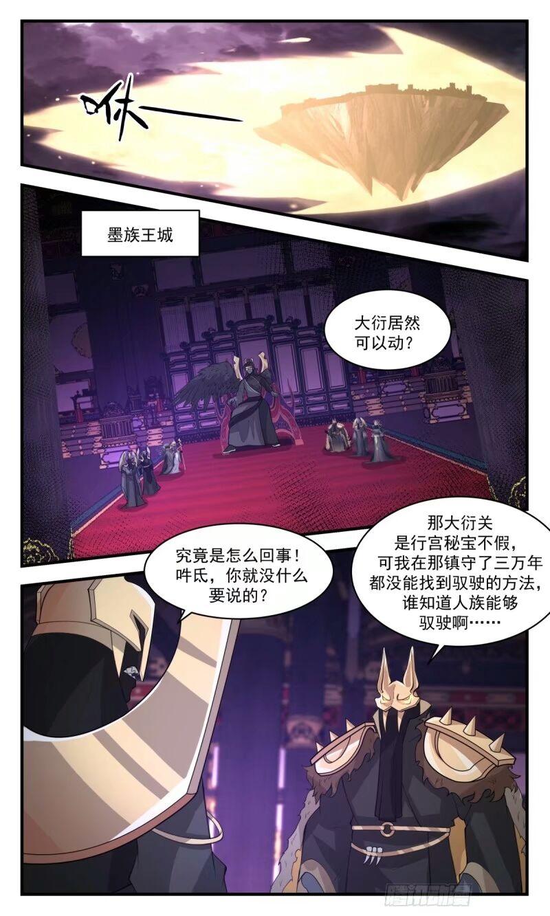 武炼巅峰漫画免费阅读下拉式六漫画漫画,人族远征篇-蓄势待发4图