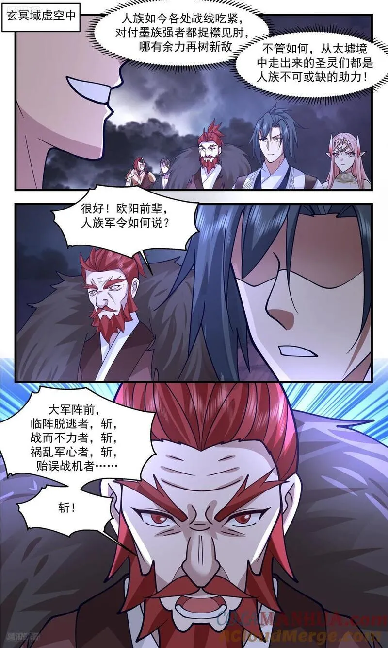 武炼巅峰漫画免费阅读下拉式六漫画漫画,人族远征篇-贻误战机者，斩！2图