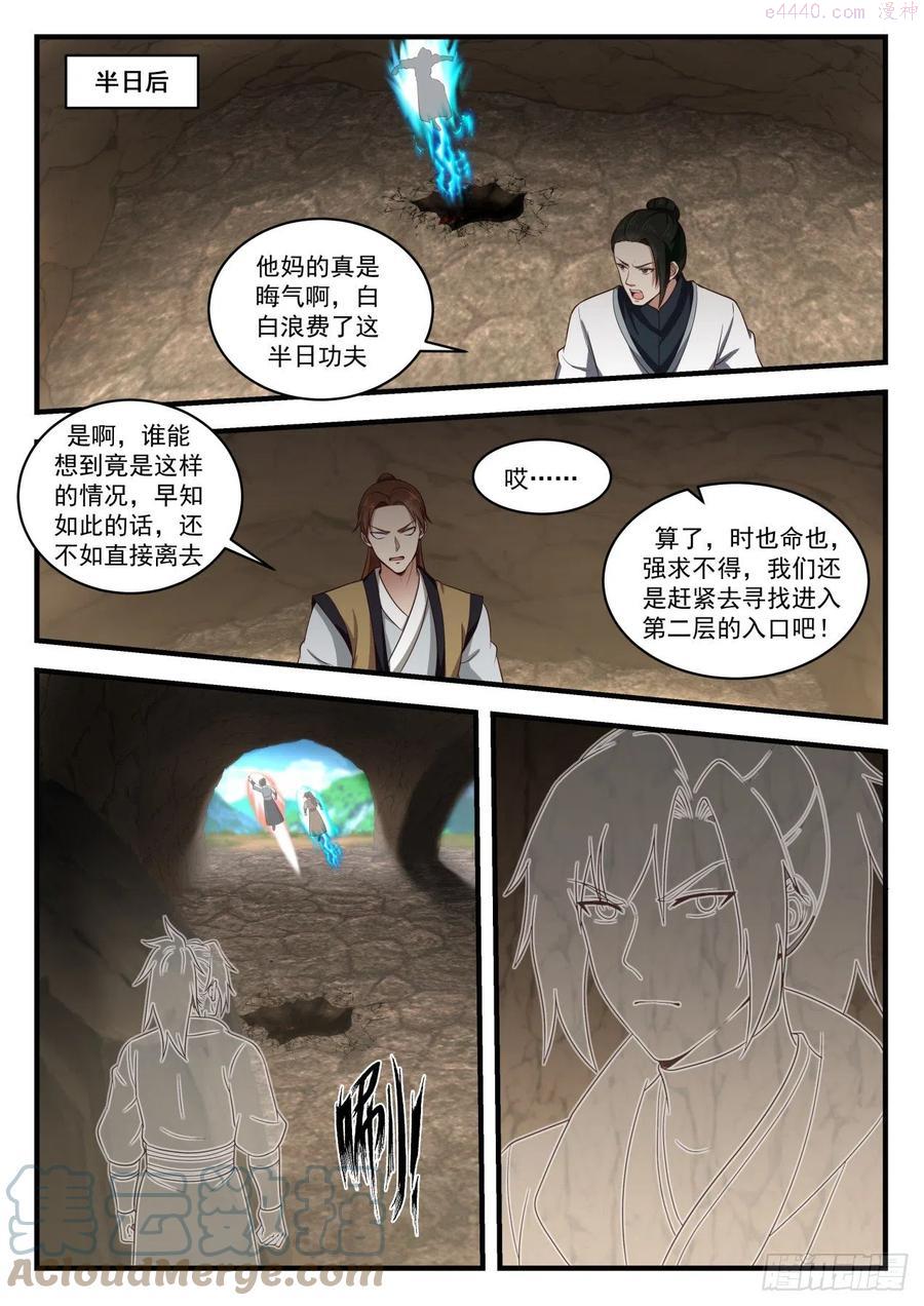 武炼巅峰漫画免费阅读下拉式六漫画漫画,黄雀在后2图